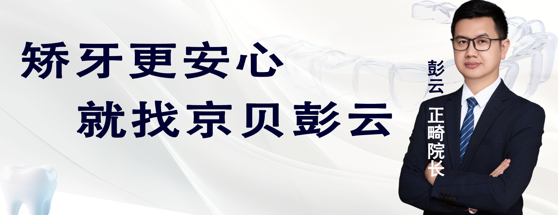 京贝口腔 - 北京品质·平价口腔